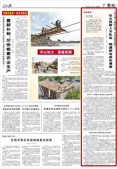 《 人民日?qǐng)?bào) 》（ 2023年08月24日 07 版）