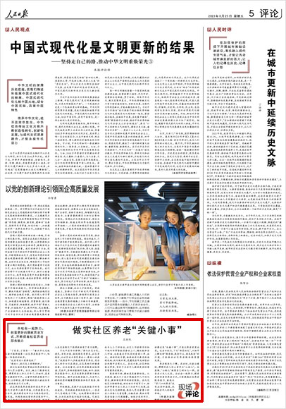 《 人民日?qǐng)?bào) 》（ 2023年08月25日 05 版）