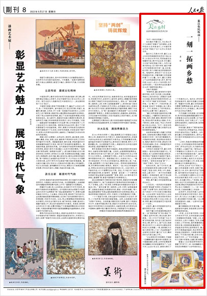 《 人民日?qǐng)?bào) 》（ 2023年08月27日 08 版）