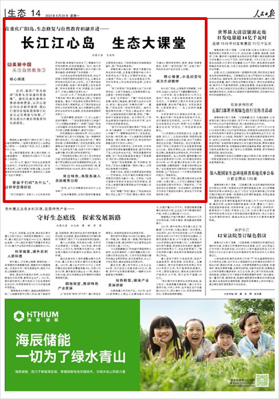 《 人民日報(bào) 》（ 2023年08月28日 14 版）