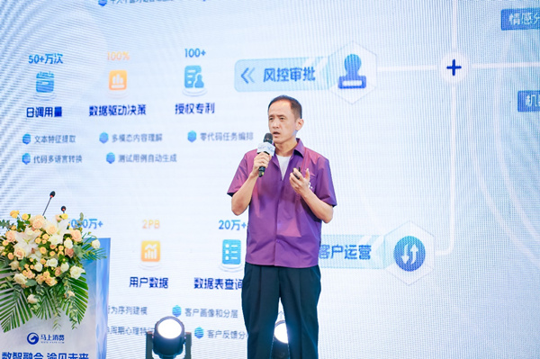 馬上消費(fèi)人工智能研究院院長陸全在金融大模型發(fā)展論壇介紹天鏡大模型。馬上消費(fèi)供圖