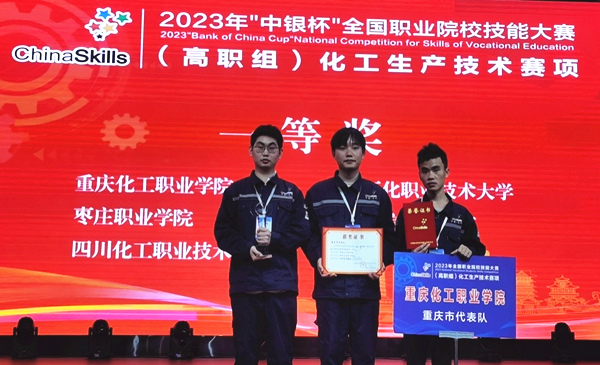“化工生產技術”賽項頒獎現場。重慶化工職業(yè)學院供圖