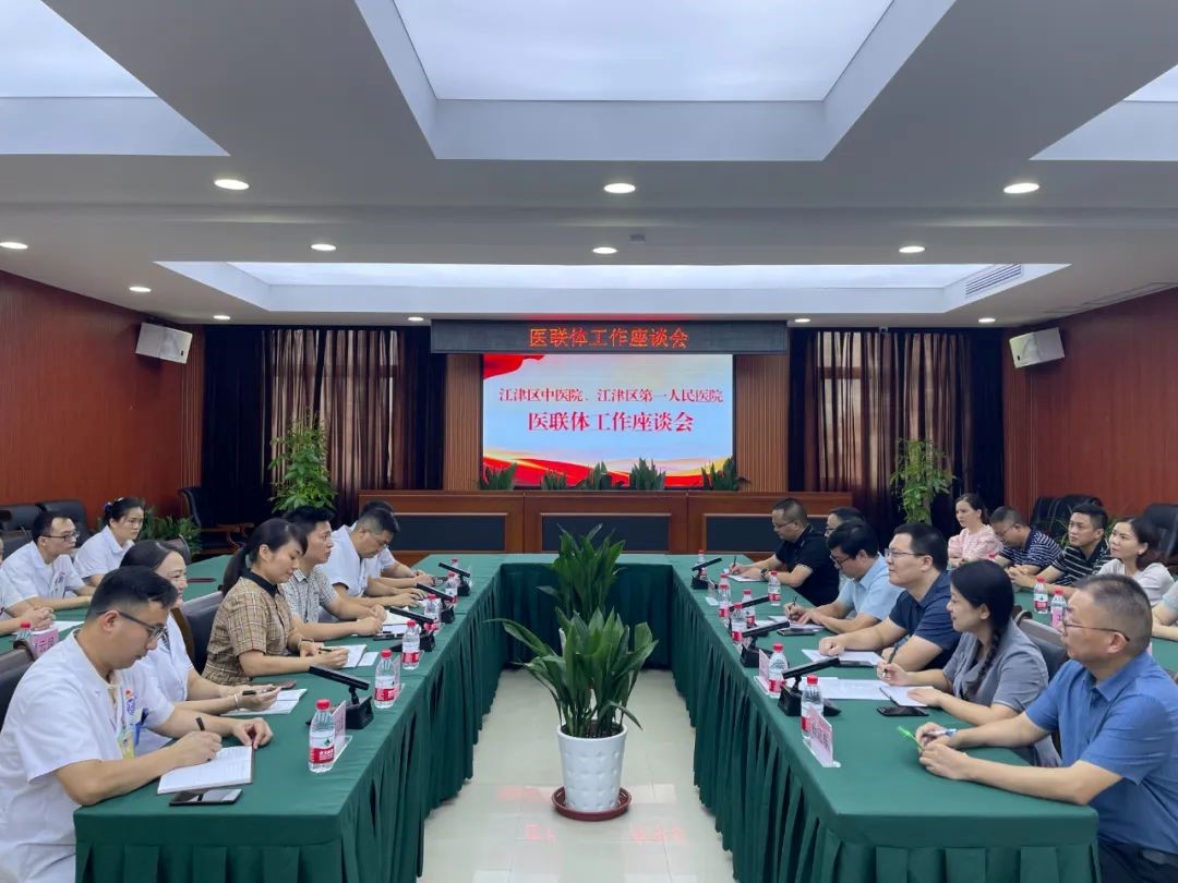 會(huì)議現(xiàn)場(chǎng)。江津區(qū)中醫(yī)院供圖