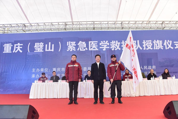 重慶（璧山）緊急醫(yī)學(xué)救援隊授旗儀式現(xiàn)場。璧山區(qū)衛(wèi)生健康委供圖