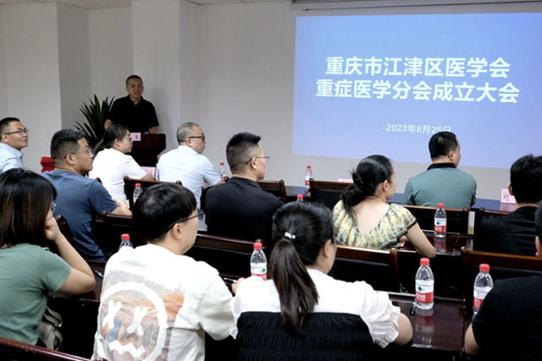 會(huì)議現(xiàn)場(chǎng)。重慶大學(xué)附屬江津醫(yī)院供圖