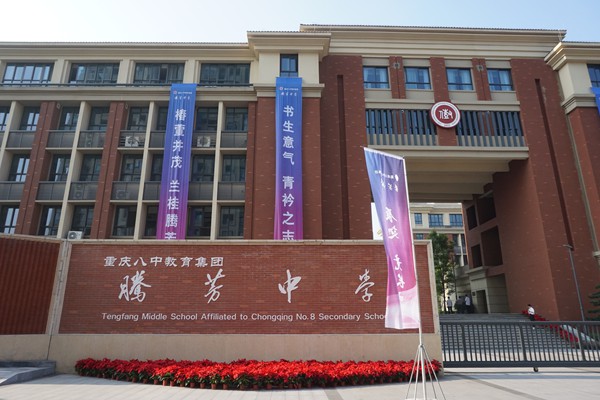 騰芳中學嶄新的校園。騰芳中學供圖