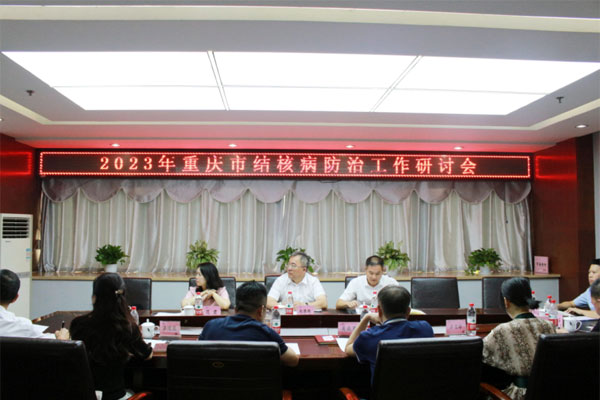 會議現(xiàn)場。重慶市結(jié)核病防治所供圖