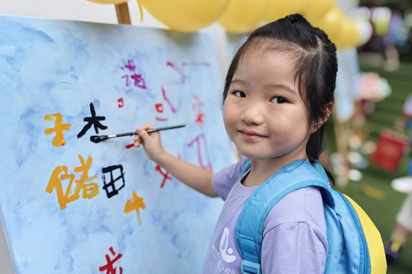 鋼花園“開學第一筆跡”儀式。大渡口幼教集團供圖