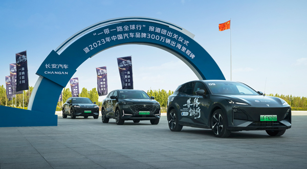 “一帶一路全球行”報道團(tuán)出關(guān)儀式現(xiàn)場。長安汽車供圖