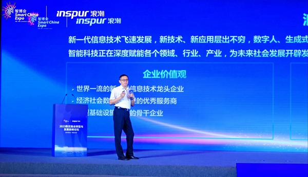 論壇現(xiàn)場(chǎng)嘉賓做主題演講。浪潮軟件集團(tuán)供圖