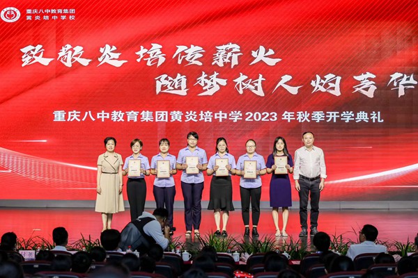 渝北區(qū)委教育工委書記、區(qū)教委主任吳云斌（右一），渝北區(qū)回興街道黨工委書記劉雪梅（左一）為優(yōu)秀班主任頒獎(jiǎng)。黃炎培中學(xué)供圖
