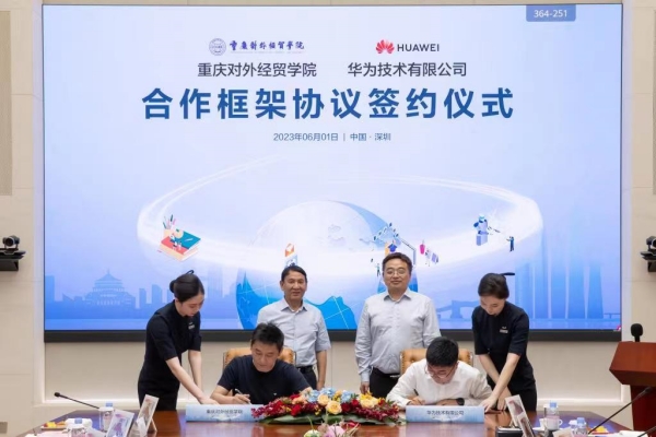 重慶對(duì)外經(jīng)貿(mào)學(xué)院與華為簽署合作框架協(xié)議（資料圖）。重慶對(duì)外經(jīng)貿(mào)學(xué)院供圖