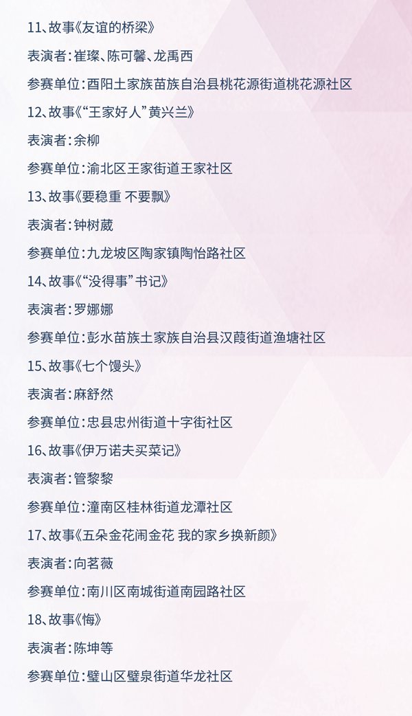 節(jié)目單。重慶視訊傳媒公司供圖