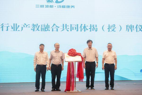 西部大健康行業(yè)產(chǎn)教融合共同體揭（授）牌儀式。重慶城市管理職業(yè)學(xué)院供圖