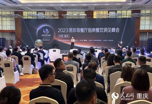 2023黑珍珠餐廳指南餐飲洞見峰會(huì)現(xiàn)場(chǎng)。人民網(wǎng)記者 劉政寧攝