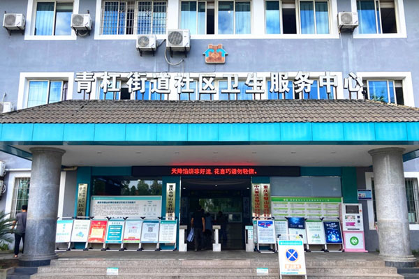 璧山區(qū)青杠街道社區(qū)衛(wèi)生服務(wù)中心外景。璧山區(qū)青杠街道社區(qū)衛(wèi)生服務(wù)中心供圖