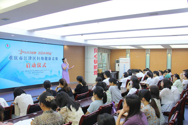 競賽啟動(dòng)會(huì)現(xiàn)場(chǎng)。江津區(qū)婦幼保健院供圖