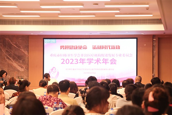 會議現(xiàn)場。重慶龍都兒童醫(yī)院供圖