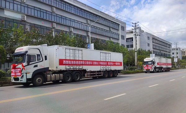 西部陸海新通道跨境公路班車（武陵山）開通試運(yùn)行。重慶物流集團(tuán)供圖