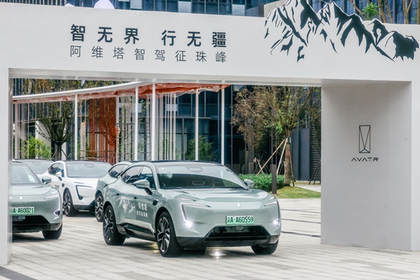 發(fā)車現(xiàn)場。阿維塔供圖