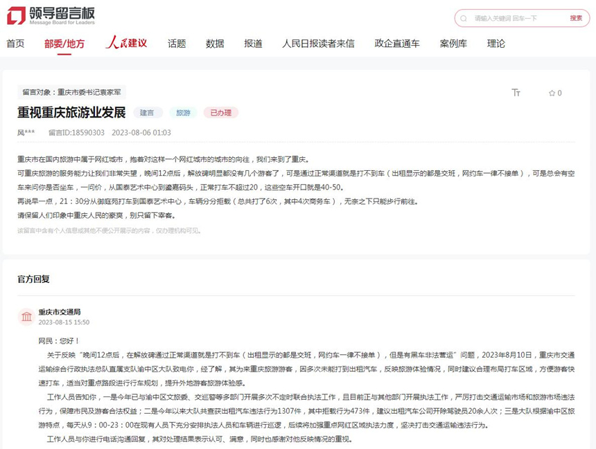 王先生將遭遇通過人民網(wǎng)“領導留言板”進行反映并獲得官方回復。 網(wǎng)頁截圖