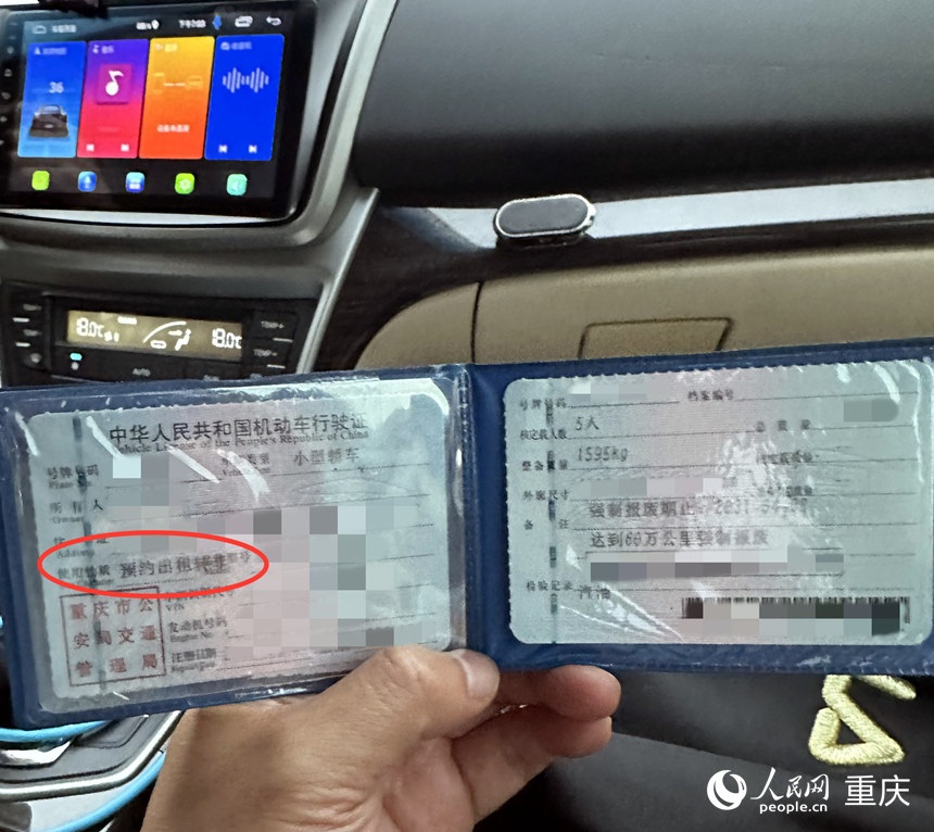 司機出示的行駛證上顯示使用性質為“預約出租轉非”。 人民網(wǎng)記者 劉政寧攝