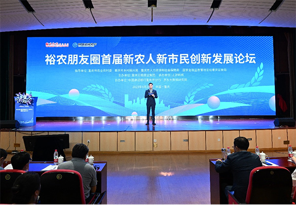 論壇現(xiàn)場。建行重慶市分行供圖