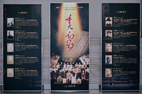 《重大·1929》。重慶大學(xué)供圖