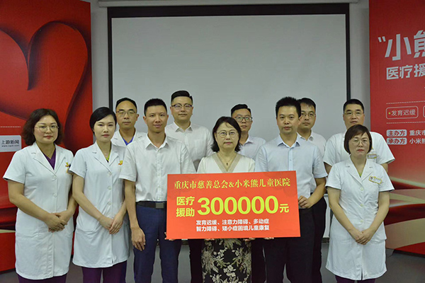 捐助現(xiàn)場(chǎng)。重慶小米熊兒童醫(yī)院供圖