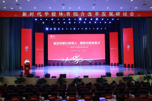 重慶八中校長(zhǎng)、黨委副書(shū)記周迎春作主題分享。重慶八中供圖