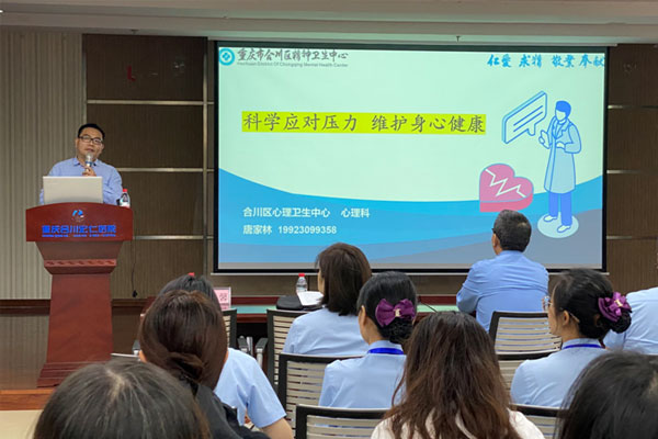 講座現場。合川區(qū)精神衛(wèi)生中心供圖