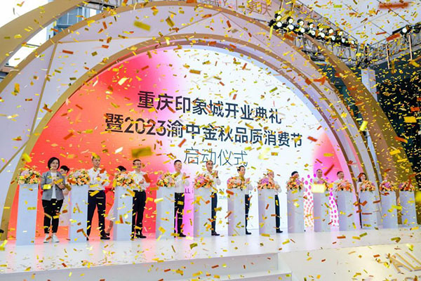 重慶印象城開業(yè)典禮現(xiàn)場。重慶萬科供圖