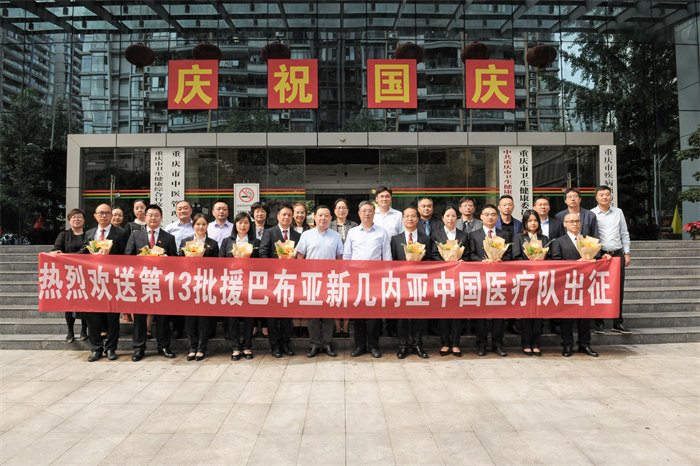 第13批中國(重慶)援巴新醫(yī)療隊出征。重慶市衛(wèi)健委供圖     