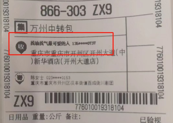 郵包上寫著找油找氣最可愛的人收。東方物探西南分公司供圖