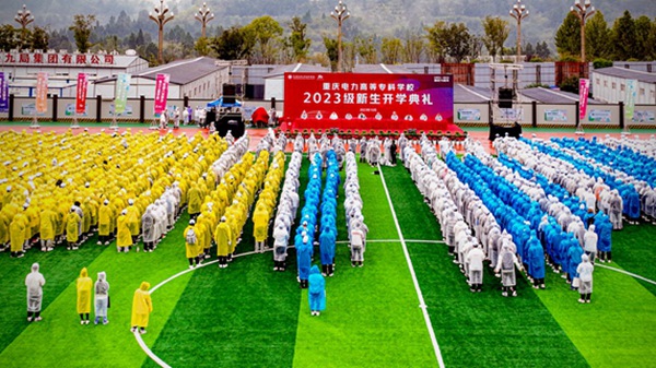 開學(xué)典禮現(xiàn)場。重慶電力高等?？茖W(xué)校供圖