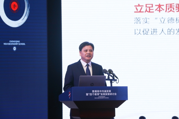 重慶八中校長周迎春作主題分享。重慶八中供圖