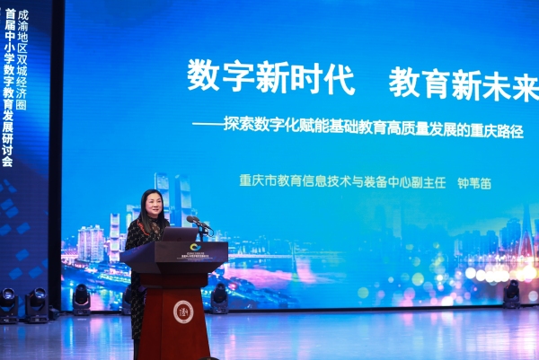 重慶市教育與技術(shù)裝備中心副主任鐘葦?shù)逊窒頂?shù)字化賦能基礎(chǔ)教育高質(zhì)量發(fā)展的重慶路徑。重慶八中供圖