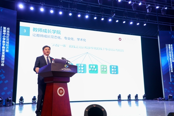 重慶八中校長周迎春作主題報告《數(shù)“智”育人，融“慧”致遠(yuǎn)》。重慶八中供圖