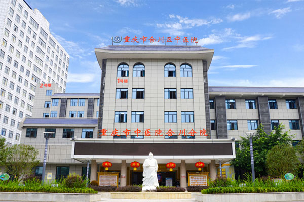 醫(yī)院外景圖。合川區(qū)中醫(yī)院供圖