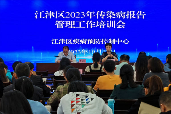 培訓(xùn)會現(xiàn)場。江津區(qū)疾控中心供圖