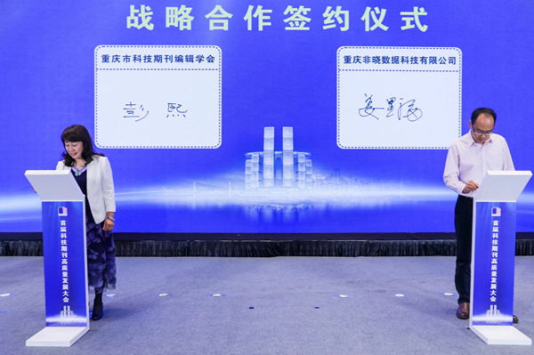 戰(zhàn)略合作簽約儀式。主辦方供圖