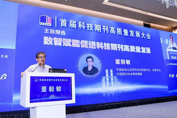 董毅敏作主旨報(bào)告。主辦方供圖