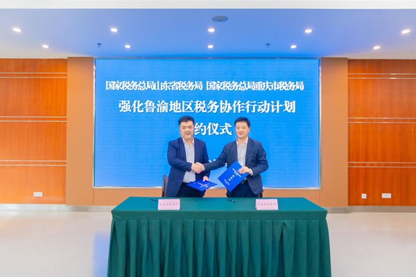 10月19日，重慶市稅務(wù)局與山東省稅務(wù)局簽訂《強化魯渝地區(qū)稅務(wù)協(xié)作行動計劃（2023-2025年）》。重慶市稅務(wù)局供圖