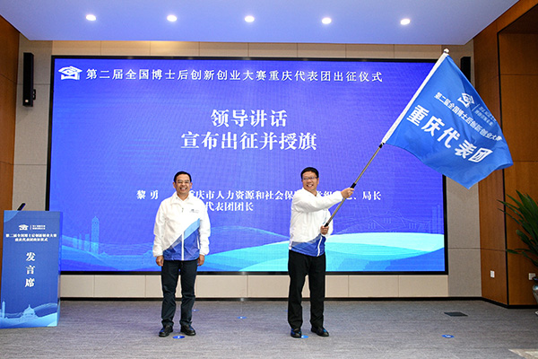 授旗儀式。重慶市人力社保局供圖