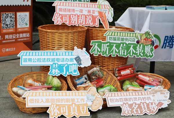 “防騙菜攤”主題展臺(tái)。重慶市反詐騙中心供圖