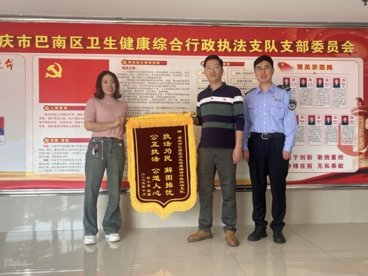 群眾將錦旗送到巴南區(qū)衛(wèi)生健康綜合行政執(zhí)法支隊，