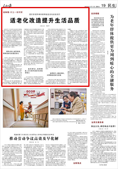 《 人民日?qǐng)?bào) 》（ 2023年10月13日 19 版）