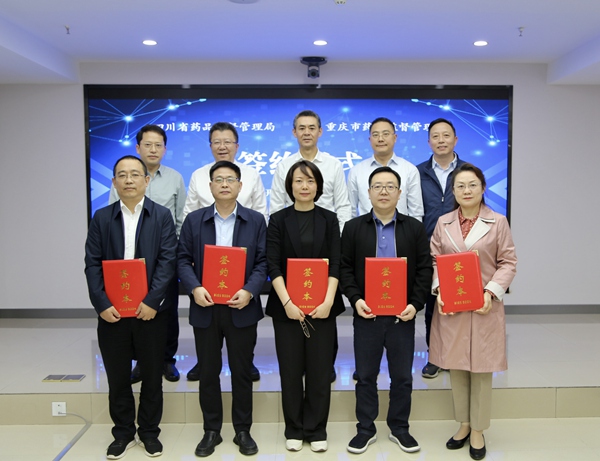 兩地共同簽署合作備忘錄。重慶市藥監(jiān)局供圖