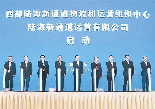 2020年，新疆與重慶、廣西等6省區(qū)市出資共建跨區(qū)域綜合運(yùn)營(yíng)平臺(tái)——陸海新通道運(yùn)營(yíng)有限公司，并成立區(qū)域運(yùn)營(yíng)公司，共同開(kāi)展市場(chǎng)運(yùn)營(yíng)。