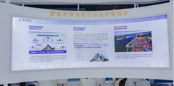 服務(wù)成渝地區(qū)雙城經(jīng)濟(jì)圈建設(shè)。重慶銀行供圖